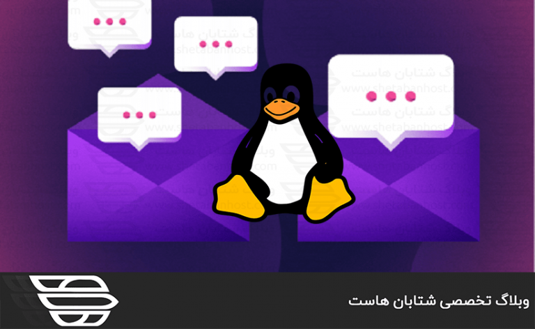 ارسال پیام به تمام کاربران لینوکس
