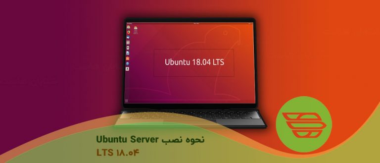 نحوه نصب Ubuntu Server 18.04 LTS