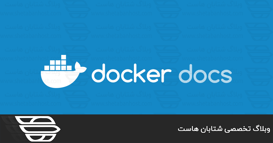Docker چیست؟