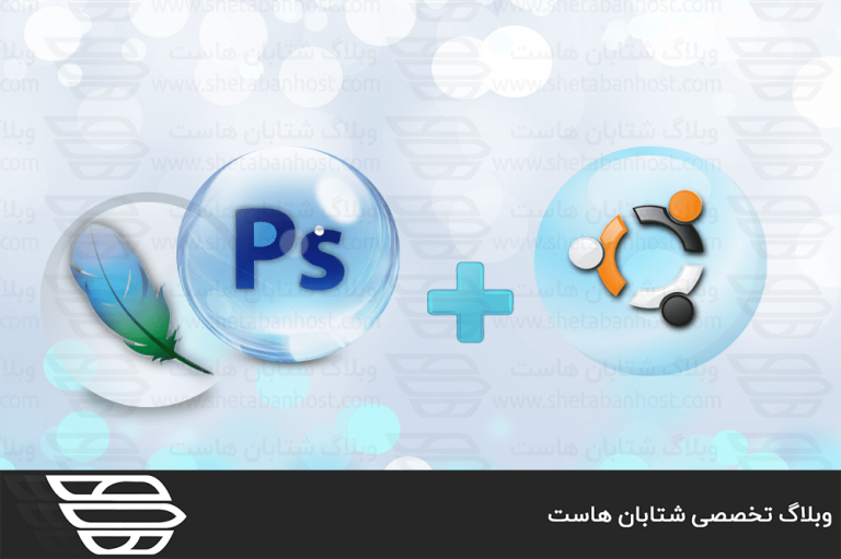نصب Photoshop در سیستم عامل ابونتو