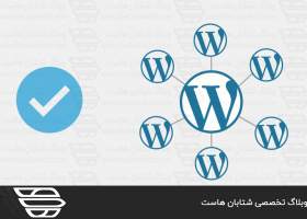 WordPress Multisite یا وردپرس شبکه چیست؟