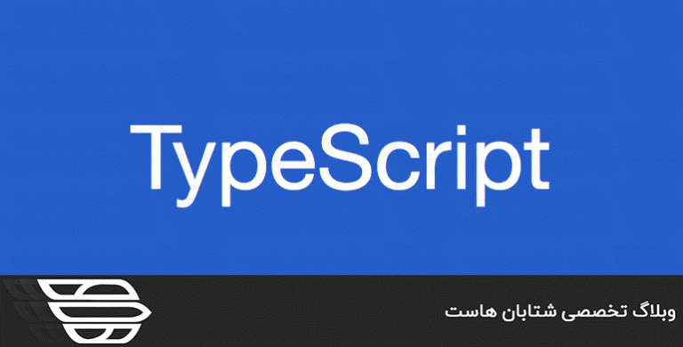 TypeScript چیست؟