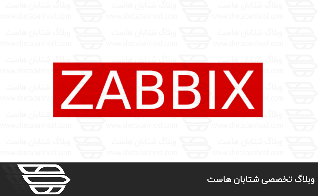 نرم افزار مانیتورینگ زبیکس (zabbix) چیست؟