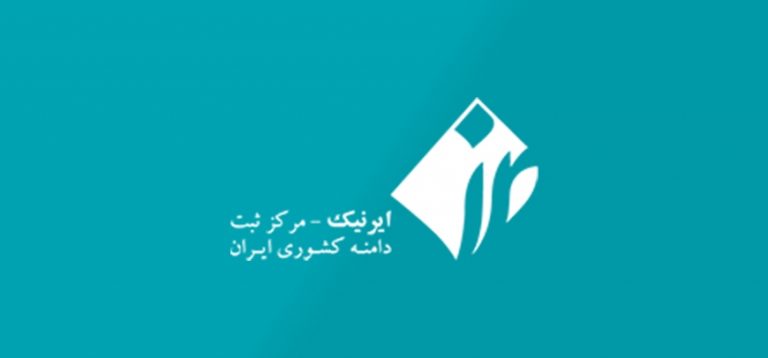 تنظیم رابط های مجاز ایرنیک برای ثبت و تمدید دامنه