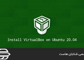 نصب VirtualBox در اوبونتو ۲۰٫۰۴