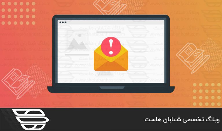 8 مورد از بلک لیست های ایمیل که باید آنها را بشناسید