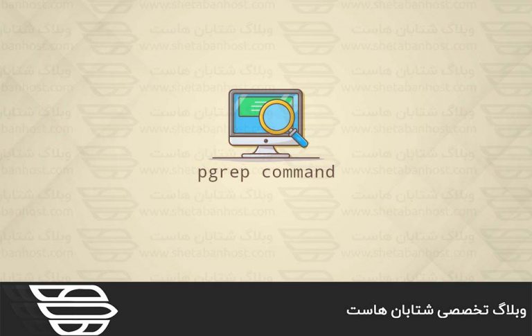 دستور Pgrep در لینوکس