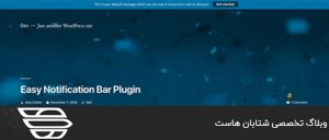 بهترین افزونه هاي Notification Bar وردپرس