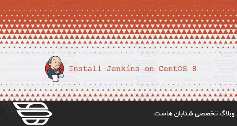 نصب Jenkins در CentOS 8