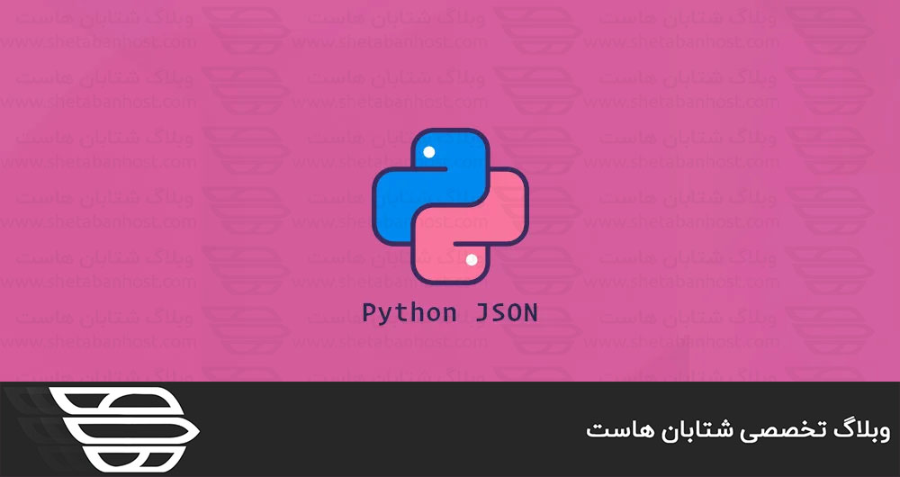 تجزیه داده های JSON در پایتون