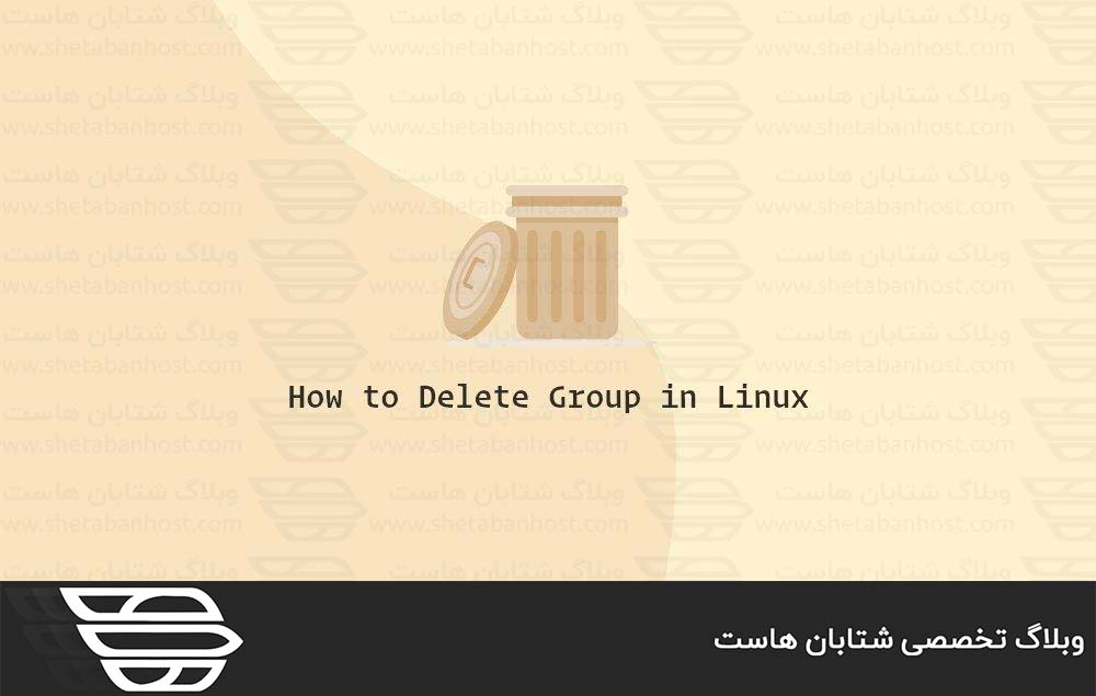 چگونه گروه را در لینوکس حذف کنیم (دستور groupdel)