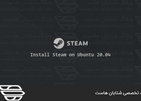 نحوه نصب Steam در اوبونتو ۲۰٫۰۴