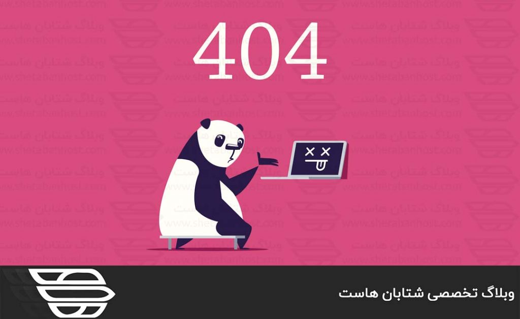 ارور 404 چیست؟