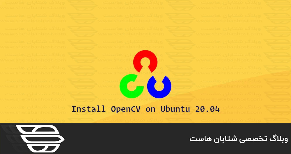 نصب OpenCV در اوبونتو ۲۰٫۰۴
