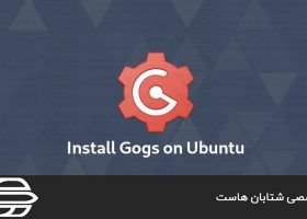 نصب و پیکربندی Gogs در Ubuntu 18.04