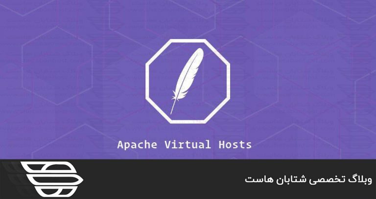تنظيم Virtual Hossts Apache در اوبونتو 20.04