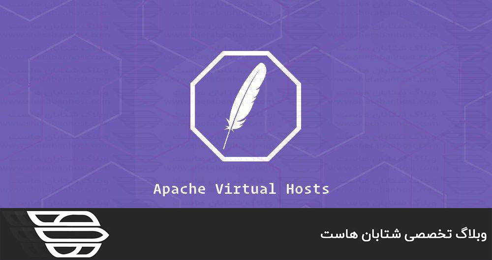 تنظيم Virtual Hossts Apache در اوبونتو ۲۰٫۰۴