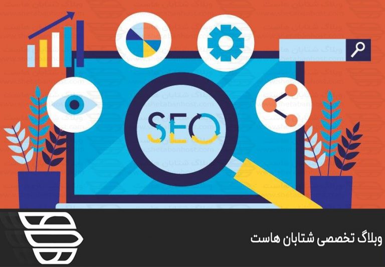 چرا هر تجارتي (كوچك و بزرگ) نیاز به SEO دارد