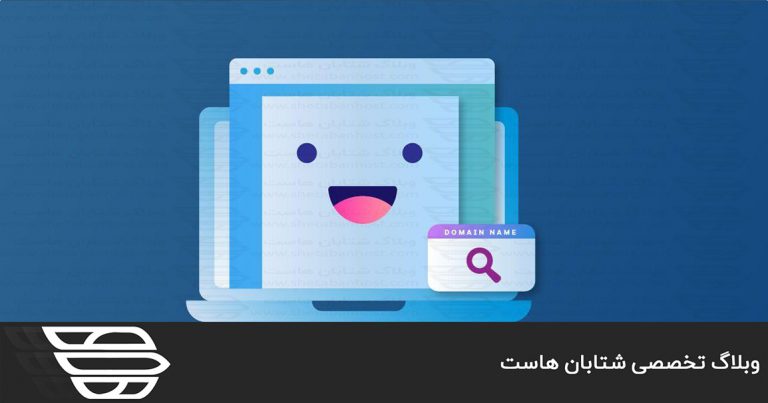 نحوه انتخاب نام دامنه ایده آل برای تجارت شما