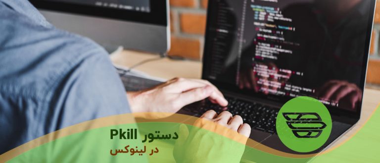دستور Pkill در لینوکس