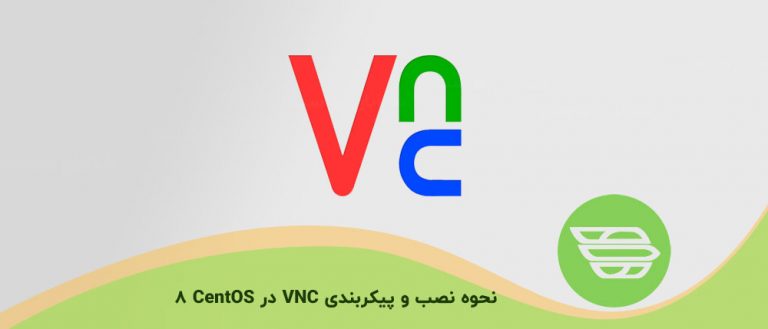 نحوه نصب و پیکربندی VNC در CentOS 8