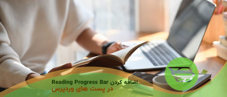اضافه كردن Reading Progress Bar در پست های وردپرس