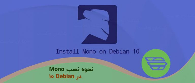 نحوه نصب Mono در Debian 10