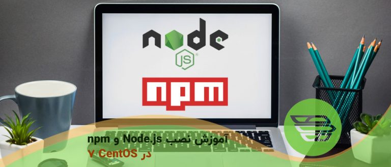 آموزش نصب Node.js و npm در CentOS 7