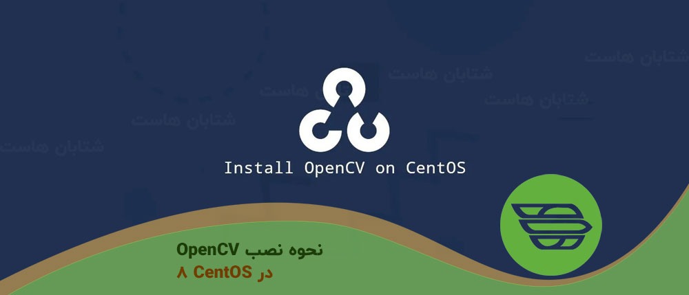 نحوه نصب OpenCV در CentOS 8