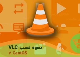 نحوه نصب VLC در CentOS 7