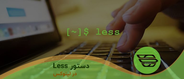 دستور Less در لینوکس