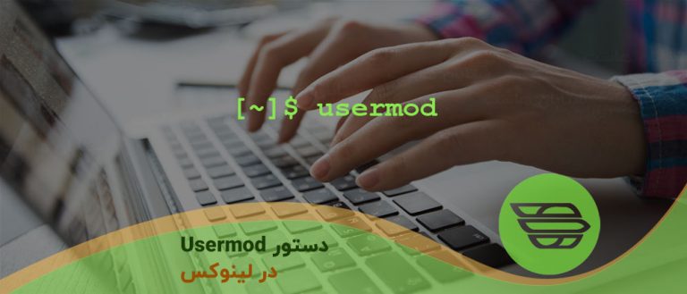 دستور Usermod در لینوکس