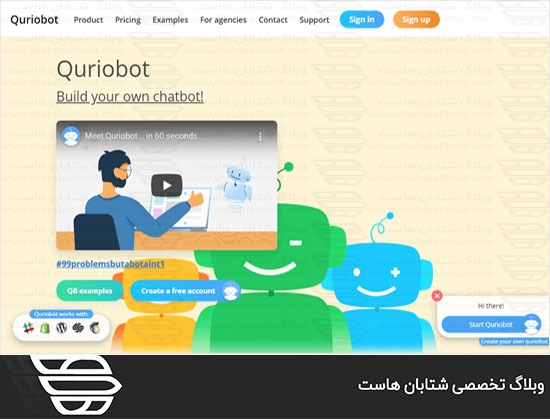 بهترین نرم افزار Chatbots AI برای وب سایت شما