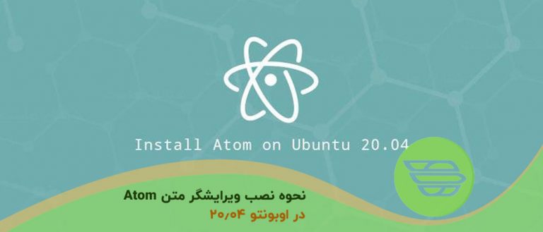 نحوه نصب ویرایشگر متن Atom در اوبونتو 20.04