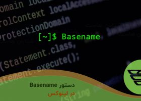 دستور Basename در لینوکس