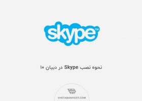 نحوه نصب Skype در دبیان ۱۰