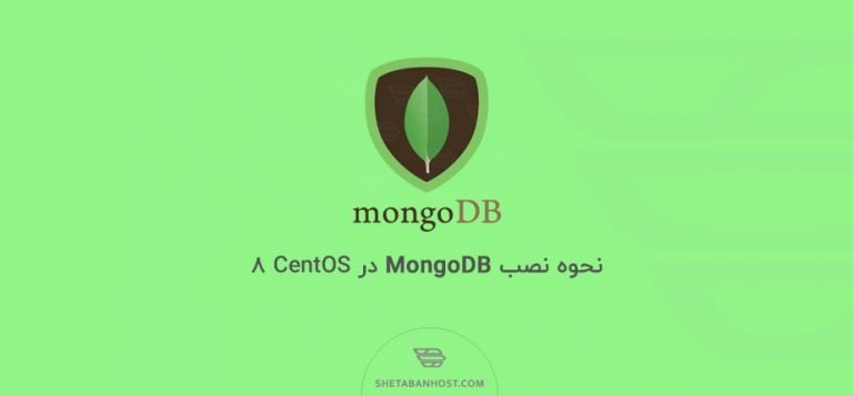 نحوه نصب MongoDB در CentOS 8