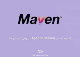 نحوه نصب Apache Maven بر روی دبیان ۱۰