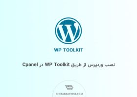 نصب وردپرس از طریق WP Toolkit در Cpanel