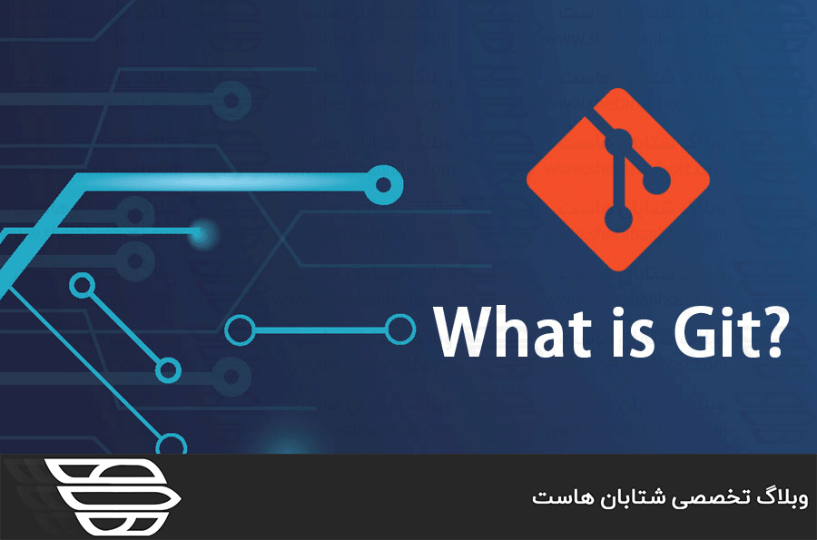 گیت (Git) چیست و چه کاربردی دارد