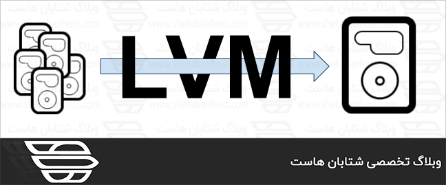 نصب و کانفیگ LVM در CentOS 7