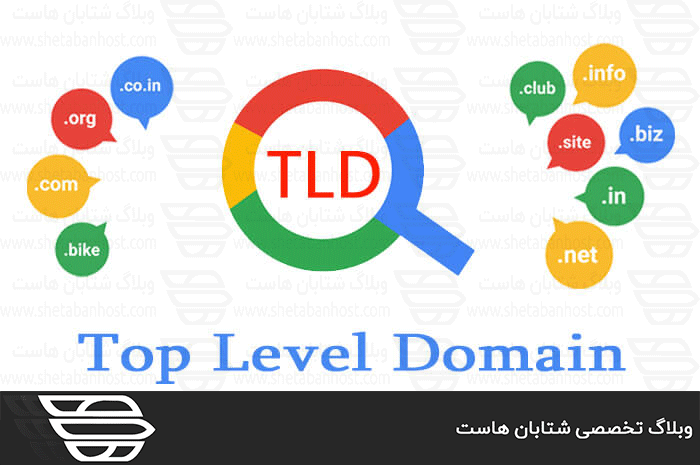 TLD یا دامنه سطح بالا چیست؟